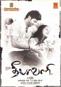 Deepavali (2006) (Yuvan Shankar Raja)